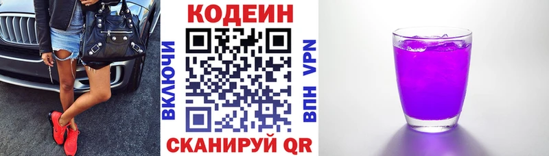 Codein напиток Lean (лин)  Каменка 